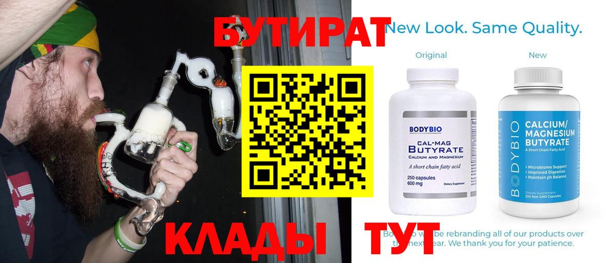 Ирбит  Бутират 1.4BDO  Бутират  Вход с VPN 