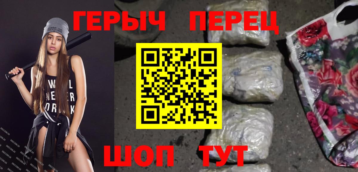 ГЕРОИН хмурый  Вход с VPN  Ирбит 