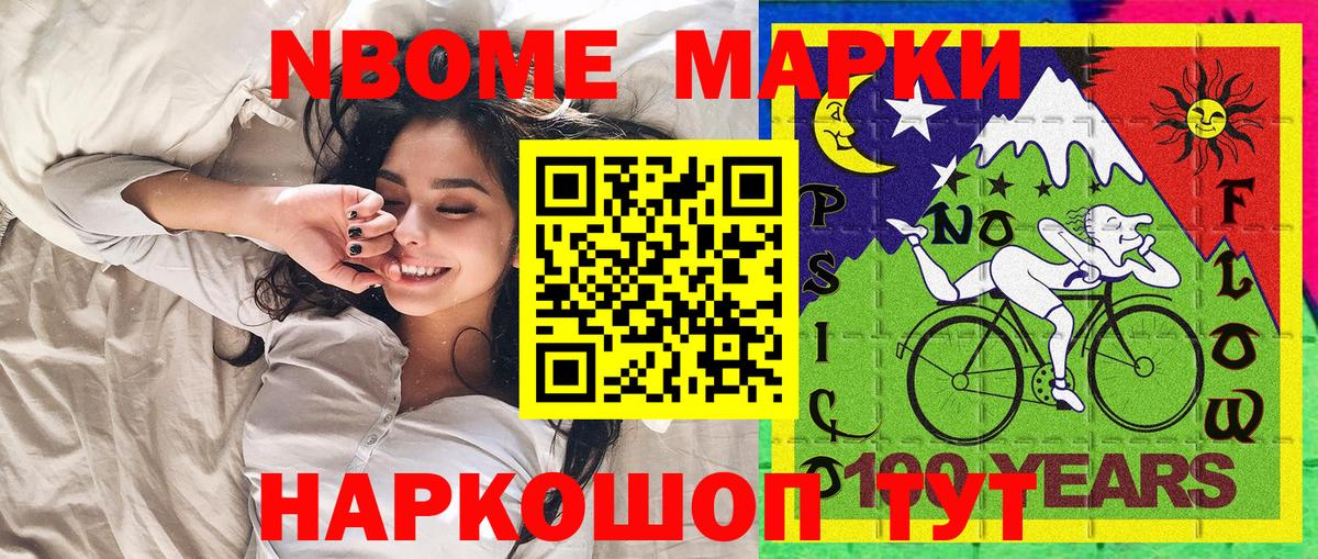 Марки NBOMe 1500мкг  Марки NBOMe 1500мкг  Вход с VPN  Ирбит 